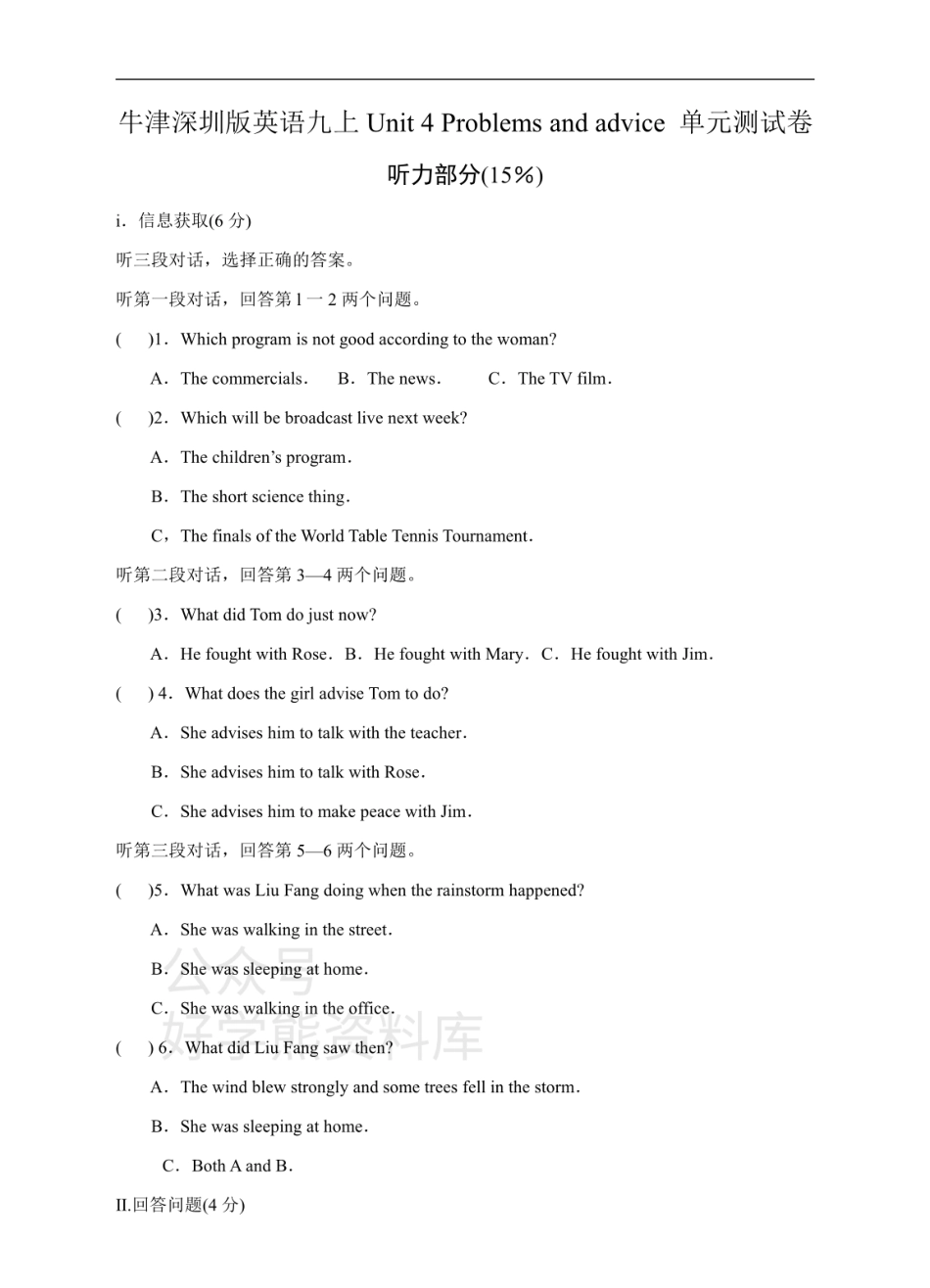 牛津深圳版英语九上Unit 4 Problems and advice 单元测试卷.pdf_第1页