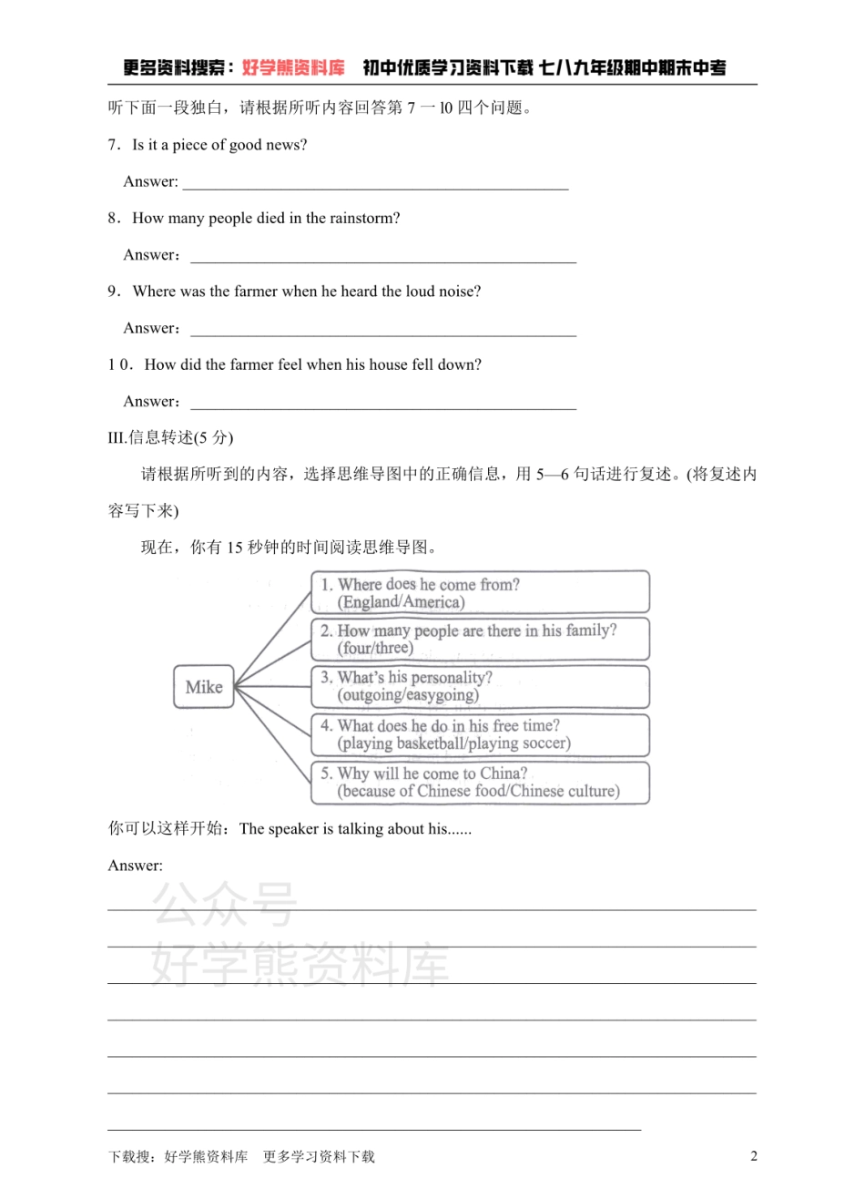 牛津深圳版英语九上Unit 4 Problems and advice 单元测试卷.pdf_第2页