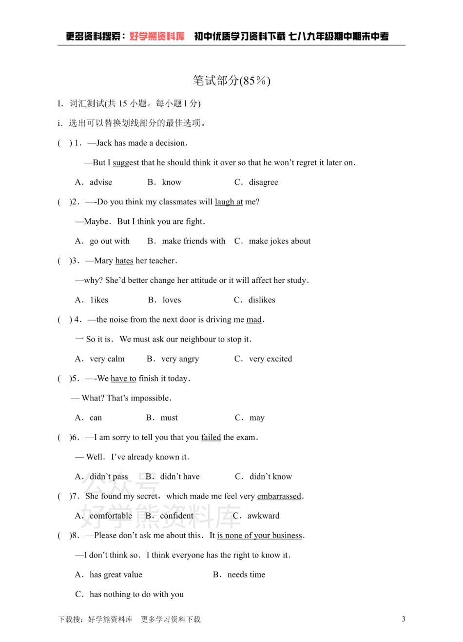 牛津深圳版英语九上Unit 4 Problems and advice 单元测试卷.pdf_第3页