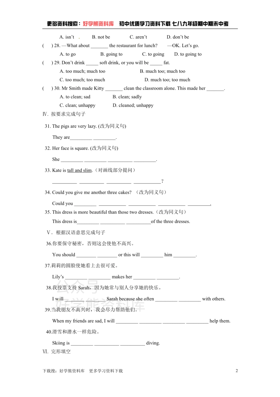 牛津译林版八年级英语上册unit 1 Friends（含答案）.pdf_第2页