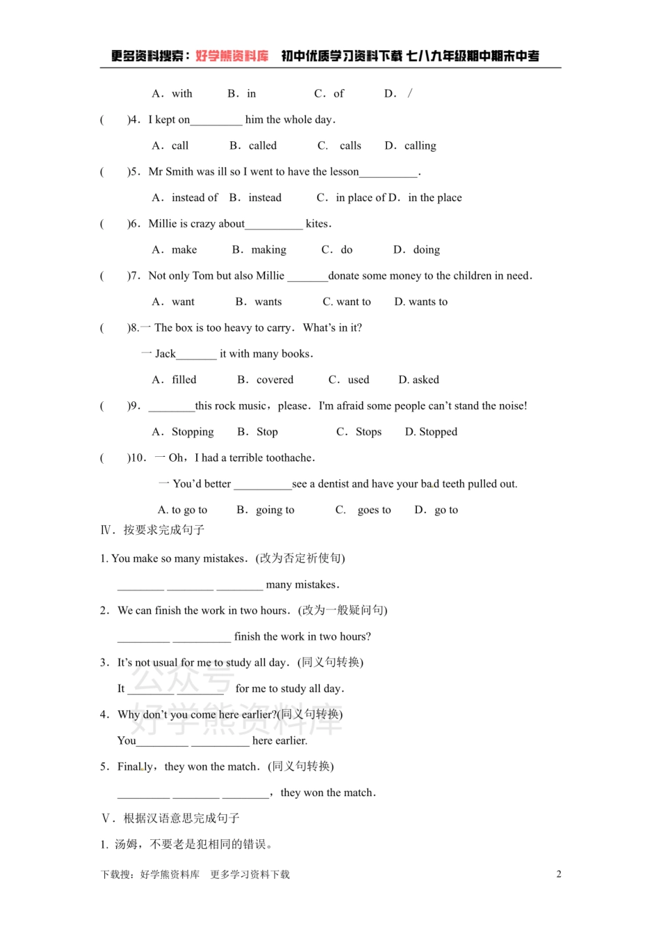 牛津译林版八年级英语上册unit 4 Do it yourself（含答案）.pdf_第2页