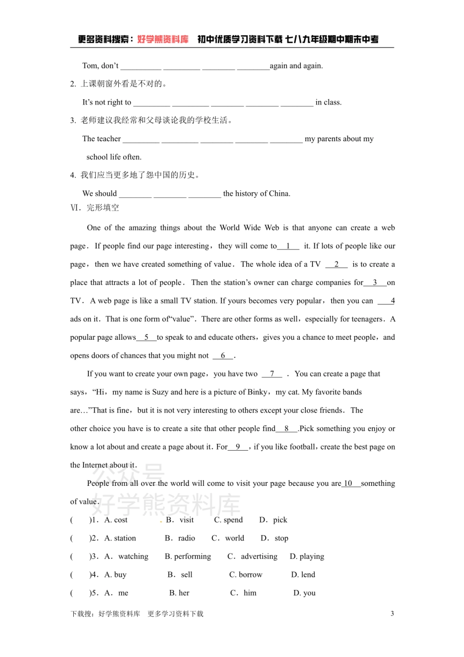 牛津译林版八年级英语上册unit 4 Do it yourself（含答案）.pdf_第3页