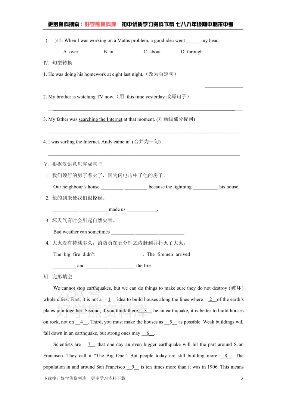 牛津译林版八年级英语上册unit 8 Natural disasters（含答案）.pdf_第3页