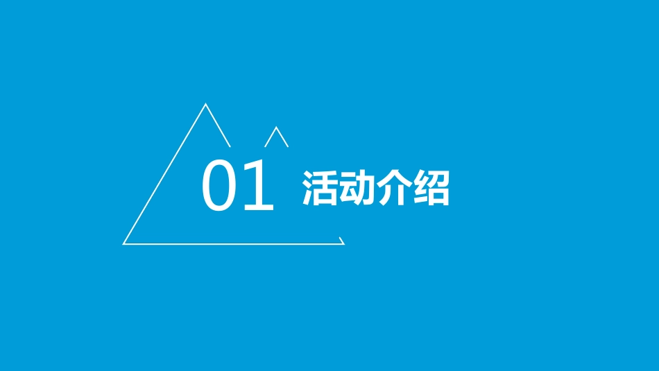 112.36氪-互联网游乐场活动方案.pdf_第2页