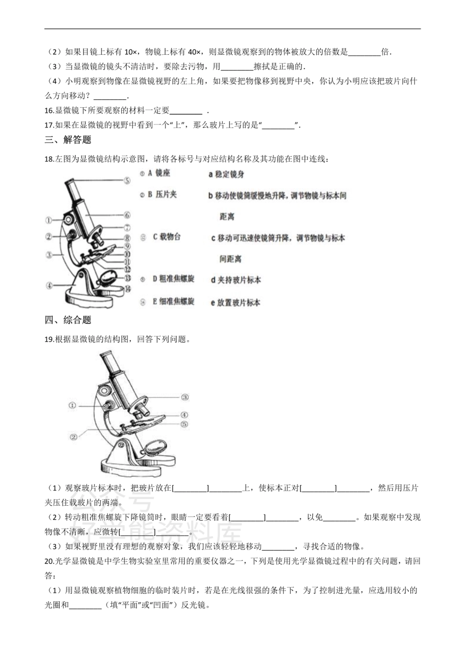 七年级上册生物 第一章 开启生物科学之门 单元测试（含解析）.pdf_第3页