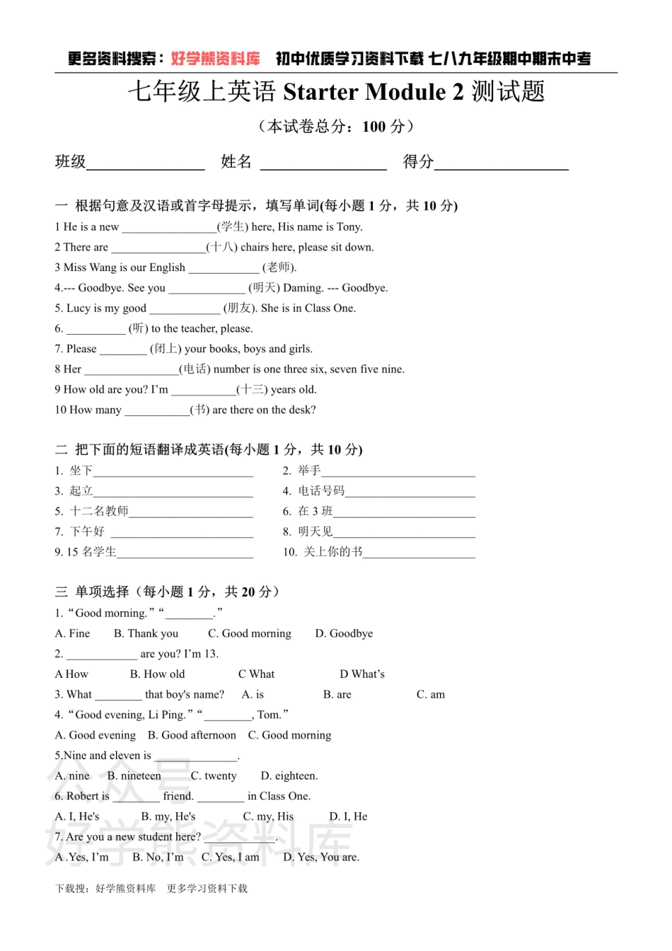 七年级上英语Starter Module 2测试题.pdf_第1页