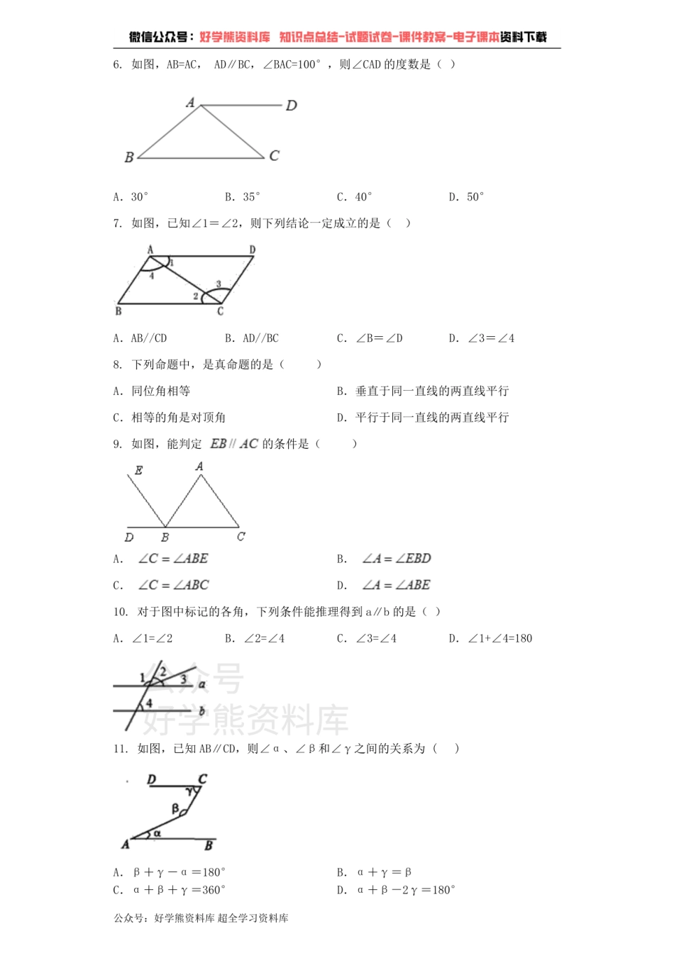 七年级数学青岛版下册单元测试题 第9章 平行线.pdf_第2页