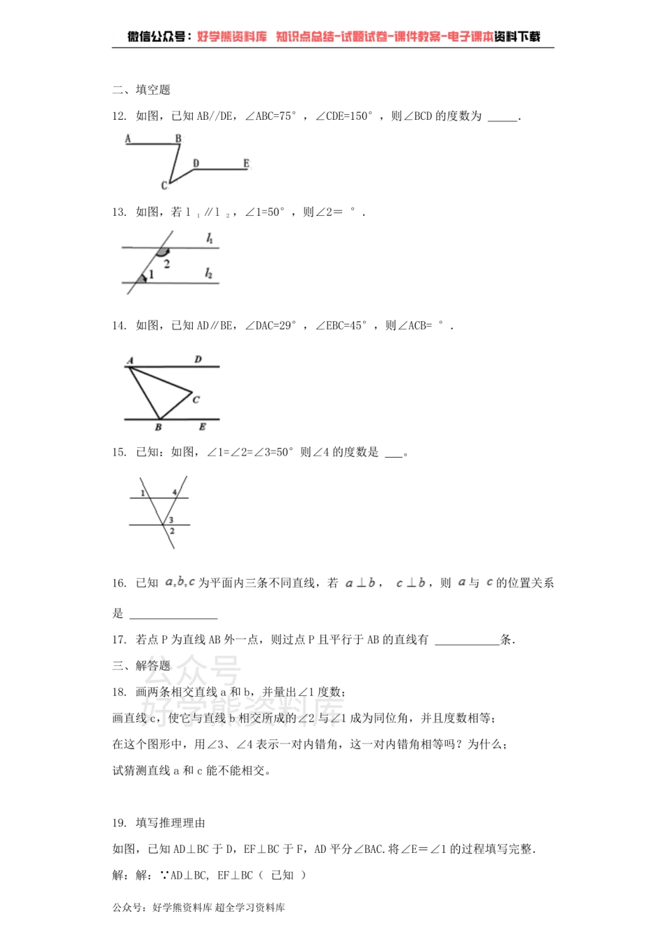 七年级数学青岛版下册单元测试题 第9章 平行线.pdf_第3页