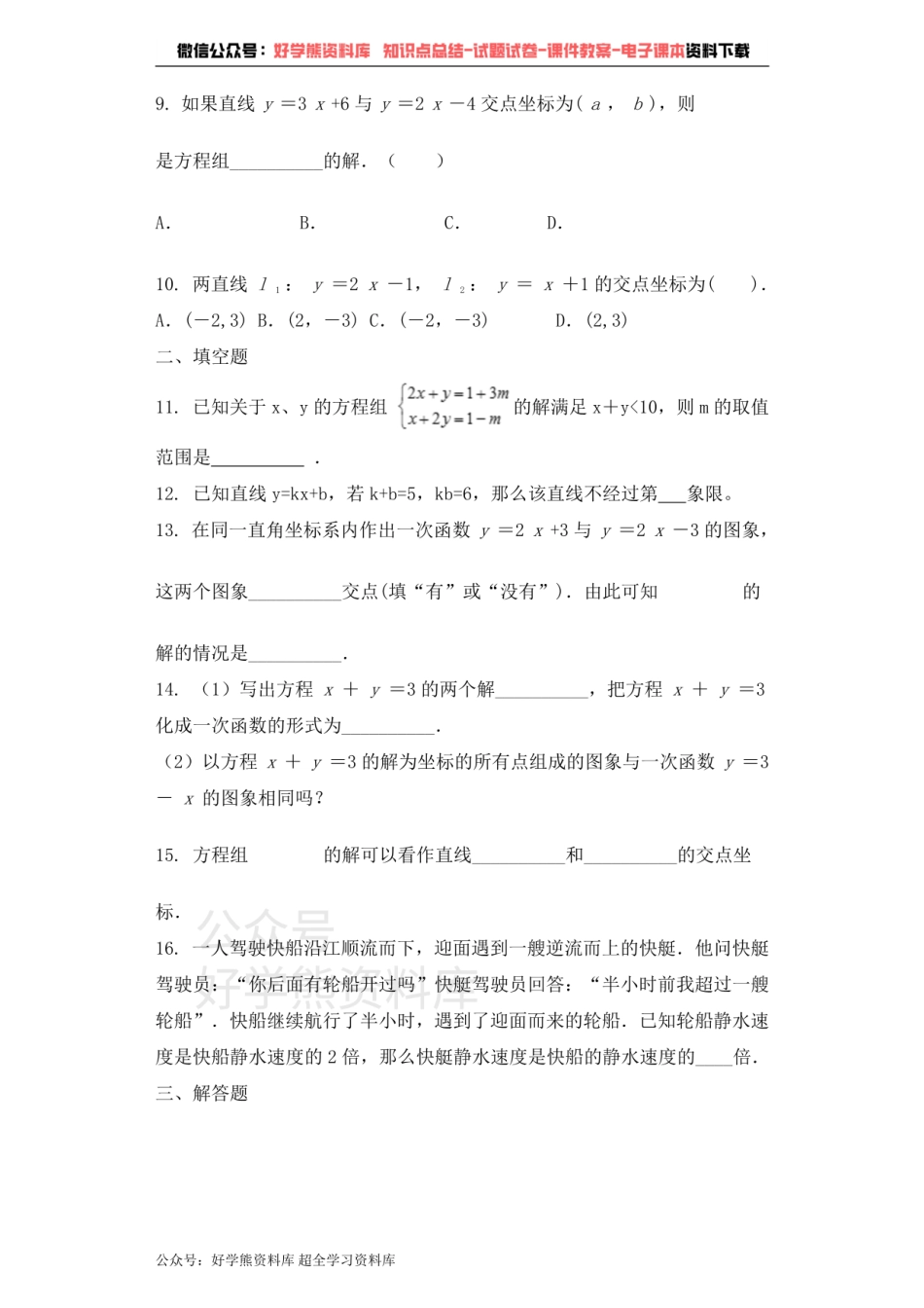 七年级数学青岛版下册单元测试题 第10章 一次方程组.pdf_第2页