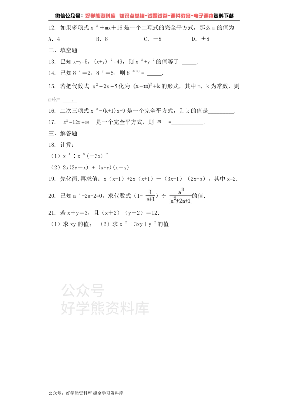 七年级数学青岛版下册单元测试题 第11章 整式的乘除.pdf_第2页