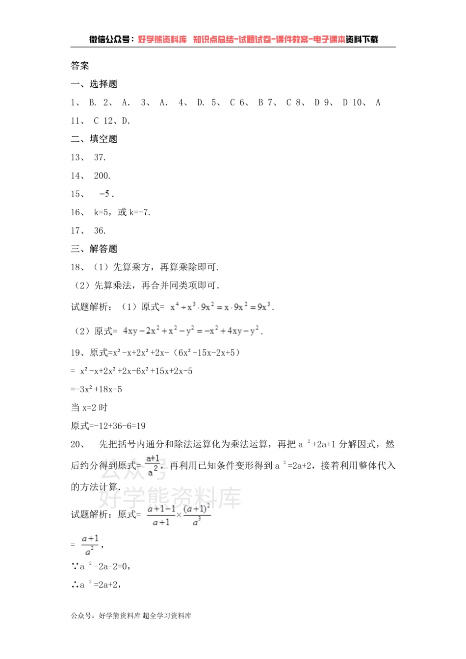 七年级数学青岛版下册单元测试题 第11章 整式的乘除.pdf_第3页