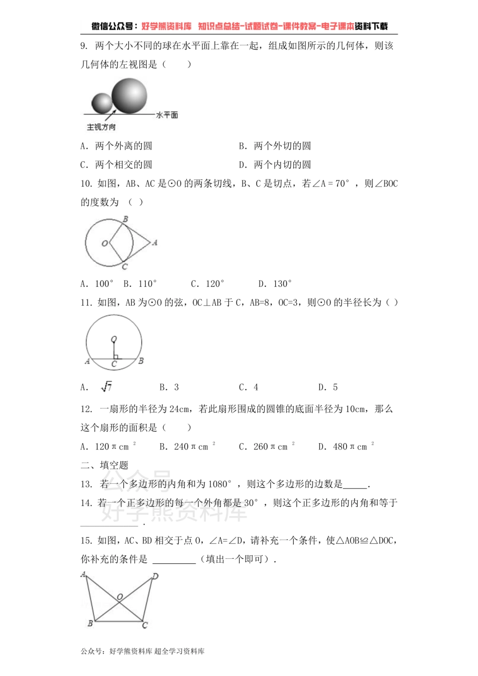 七年级数学青岛版下册单元测试题 第13章 平面图形的认识.pdf_第2页