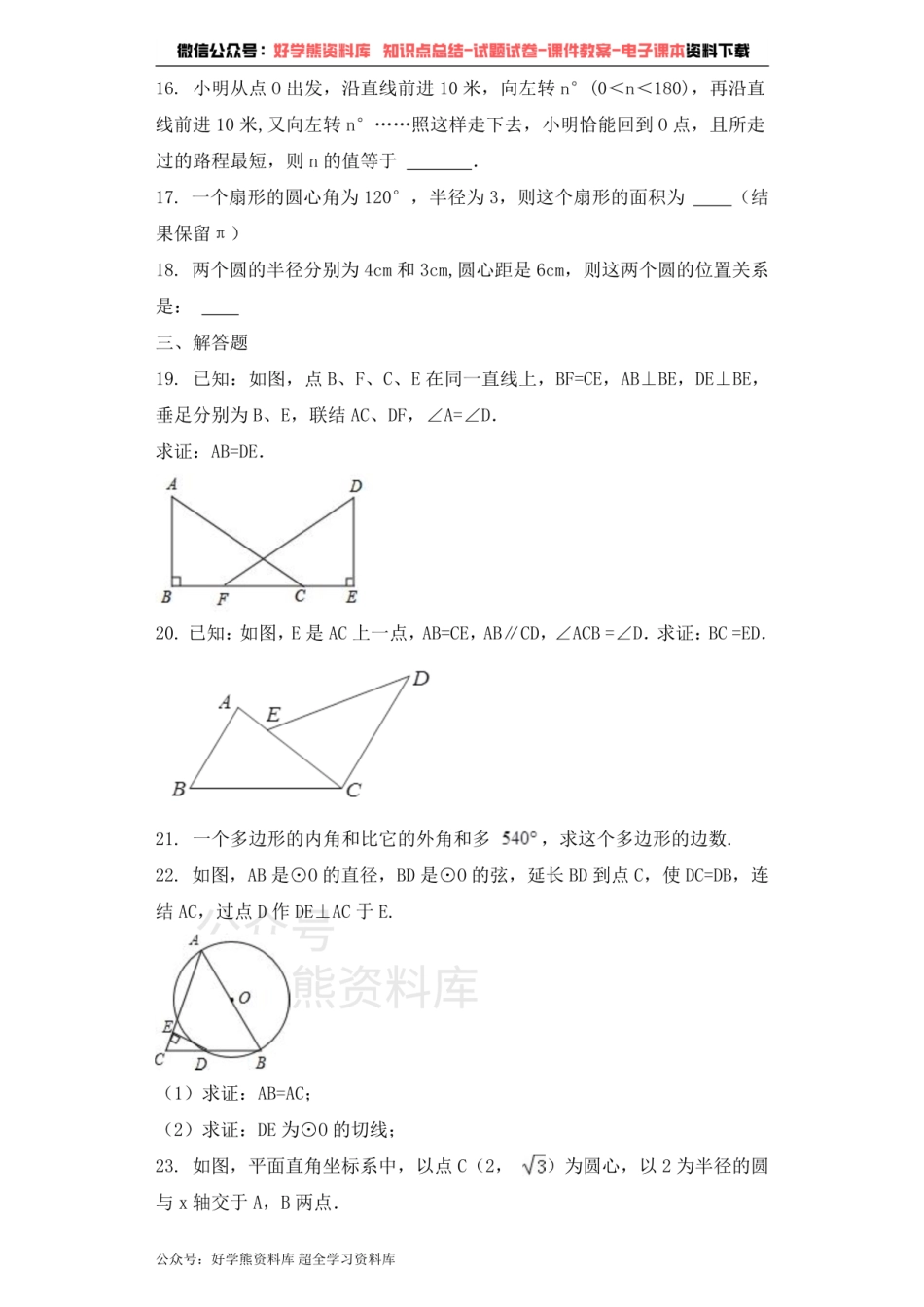 七年级数学青岛版下册单元测试题 第13章 平面图形的认识.pdf_第3页