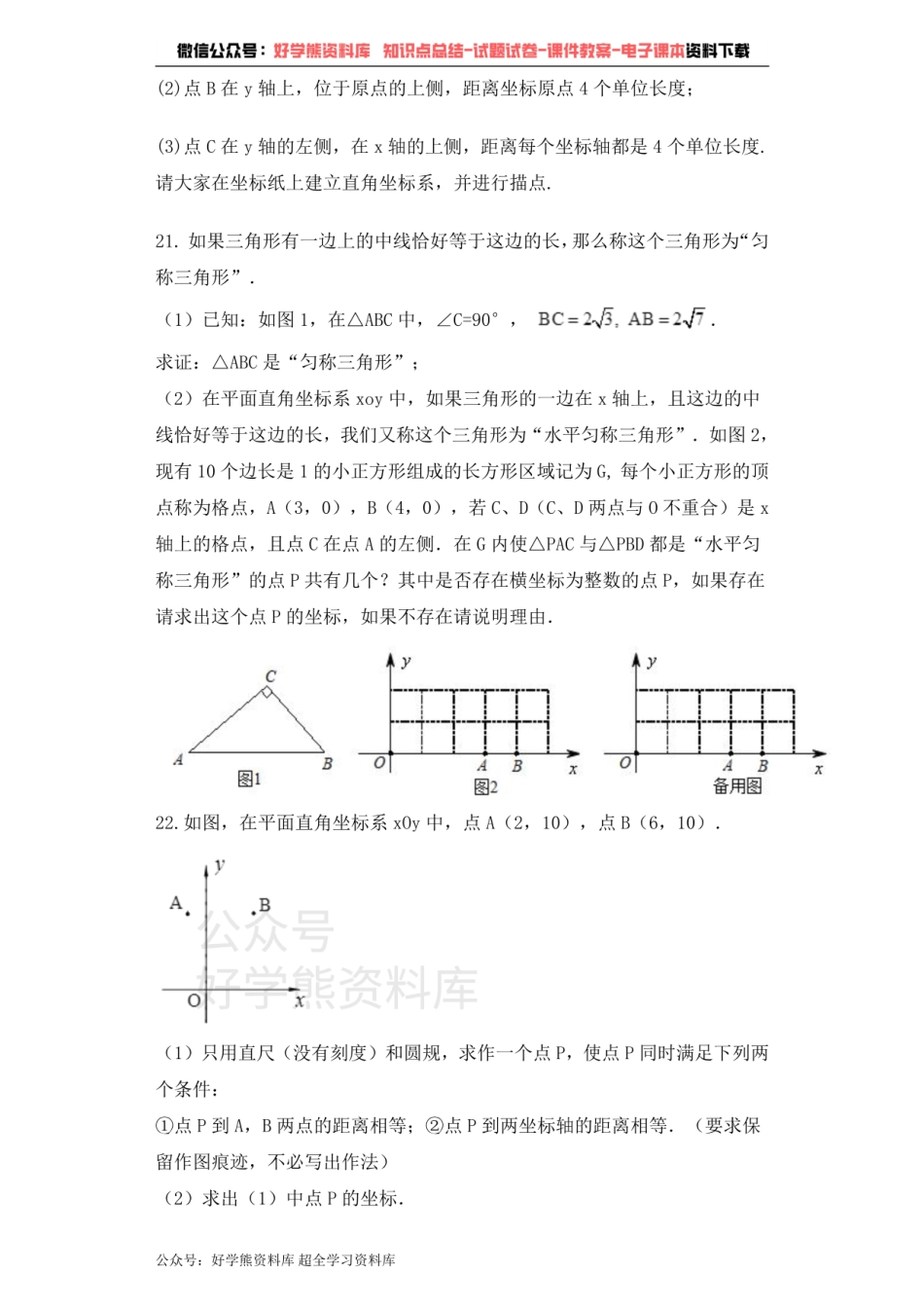 七年级数学青岛版下册单元测试题 第14章 位置与坐标.pdf_第3页