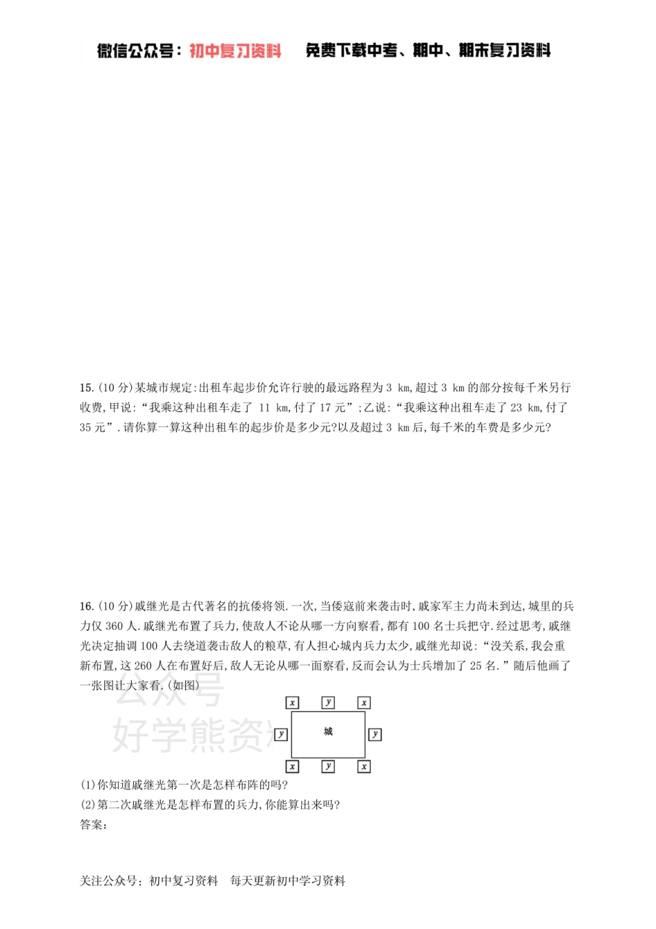 七年级数学下册第八章二元一次方程组测评新版新人教版.pdf_第3页