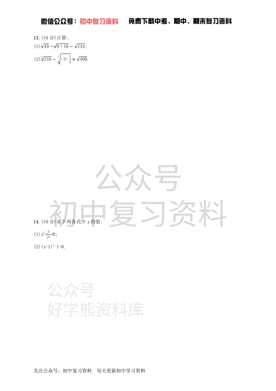 七年级数学下册第六章实数测评新版新人教版.pdf_第2页