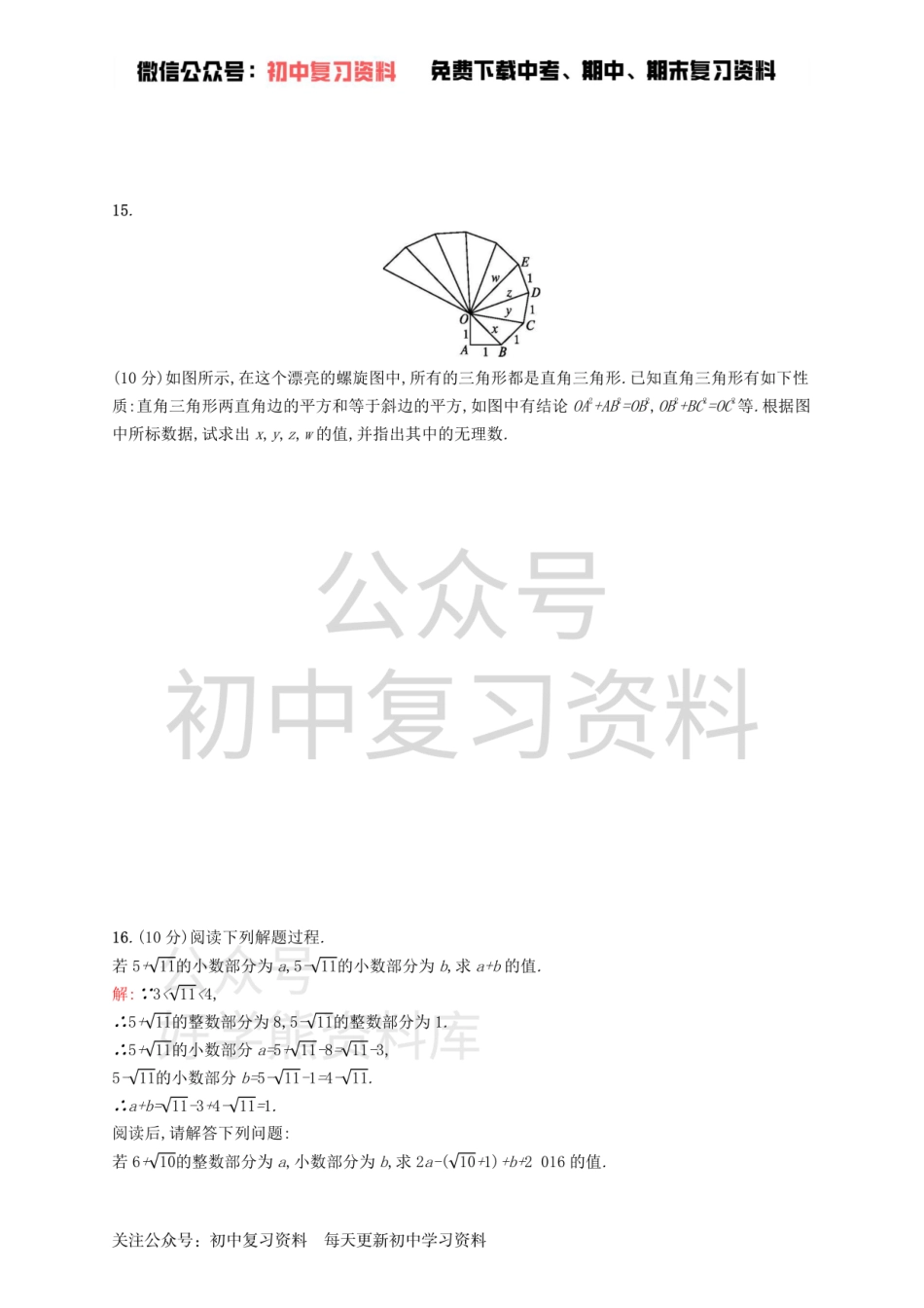 七年级数学下册第六章实数测评新版新人教版.pdf_第3页