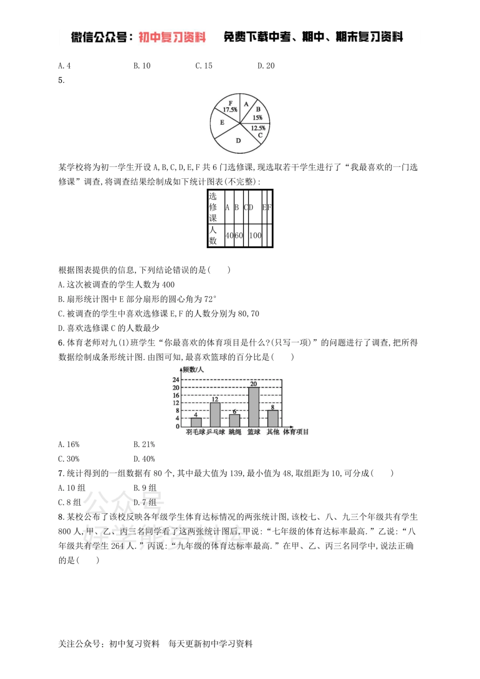 七年级数学下册第十章数据的收集整理与描述测评新版新人教版.pdf_第2页