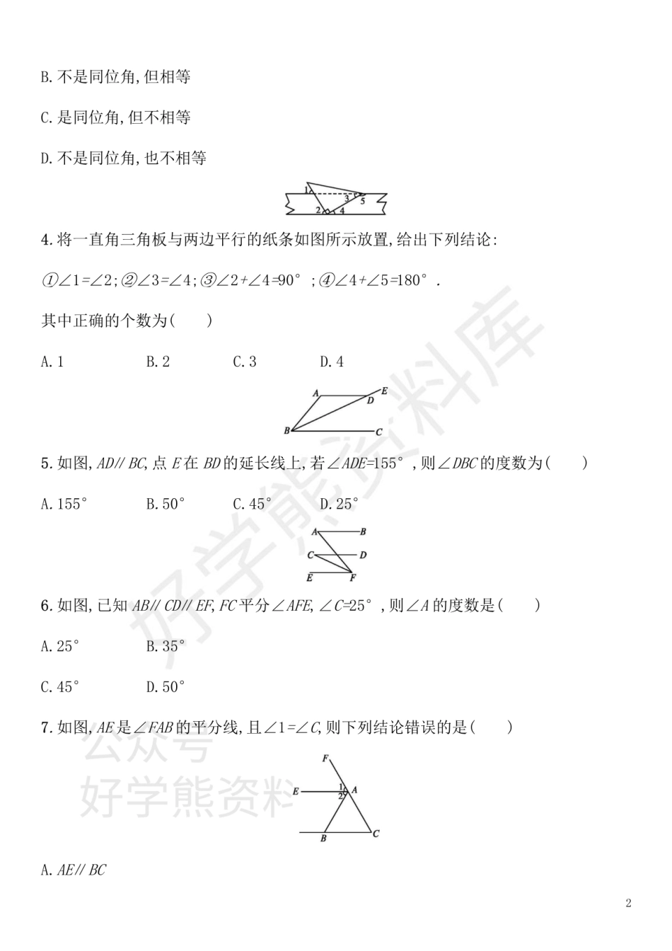 七年级数学下册第五章相交线与平行线测评新版新人教版.pdf_第2页