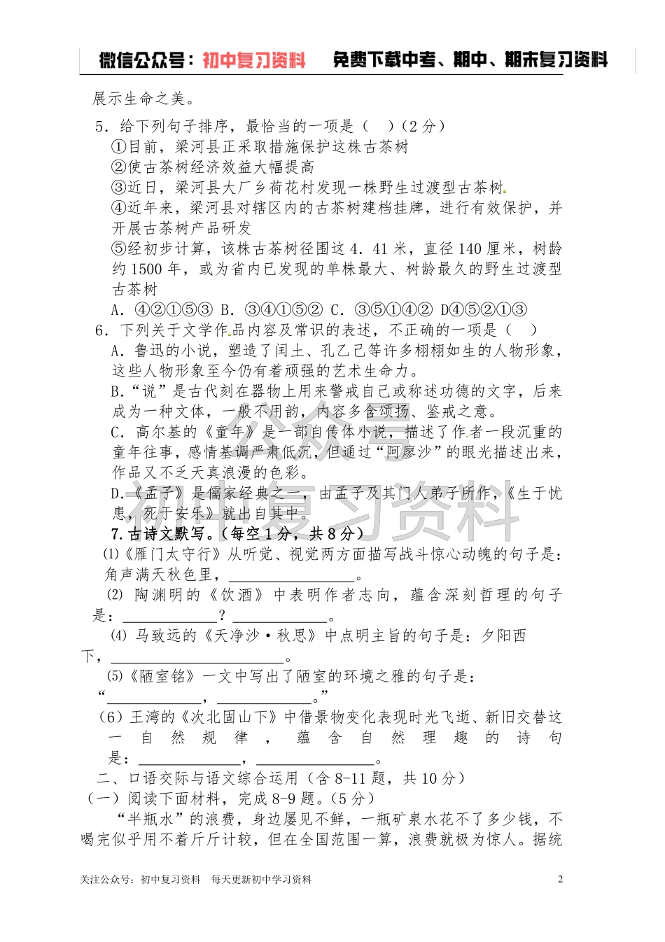 七年级下册期末语文测试（附答案）.pdf_第2页