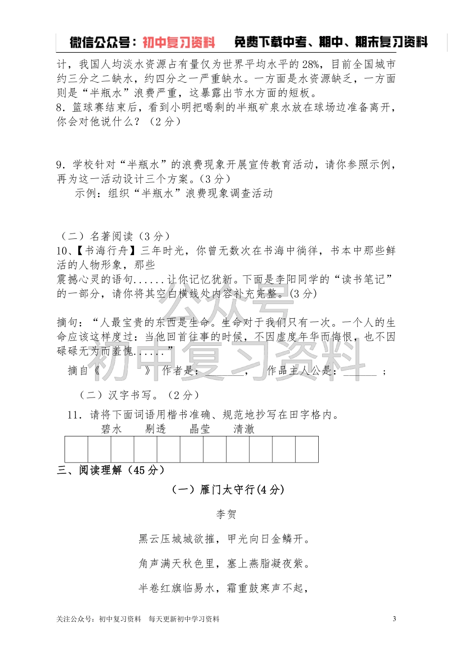 七年级下册期末语文测试（附答案）.pdf_第3页