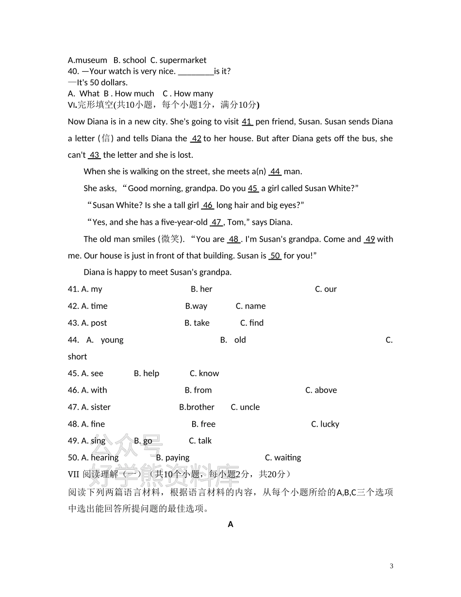 七年级下学期期中考试英语试题三（七下听力3）.doc_第3页