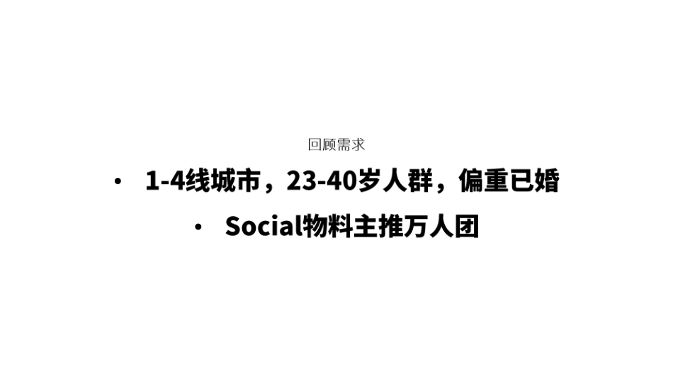 198.京东家电9月大促推广方案.pdf_第2页