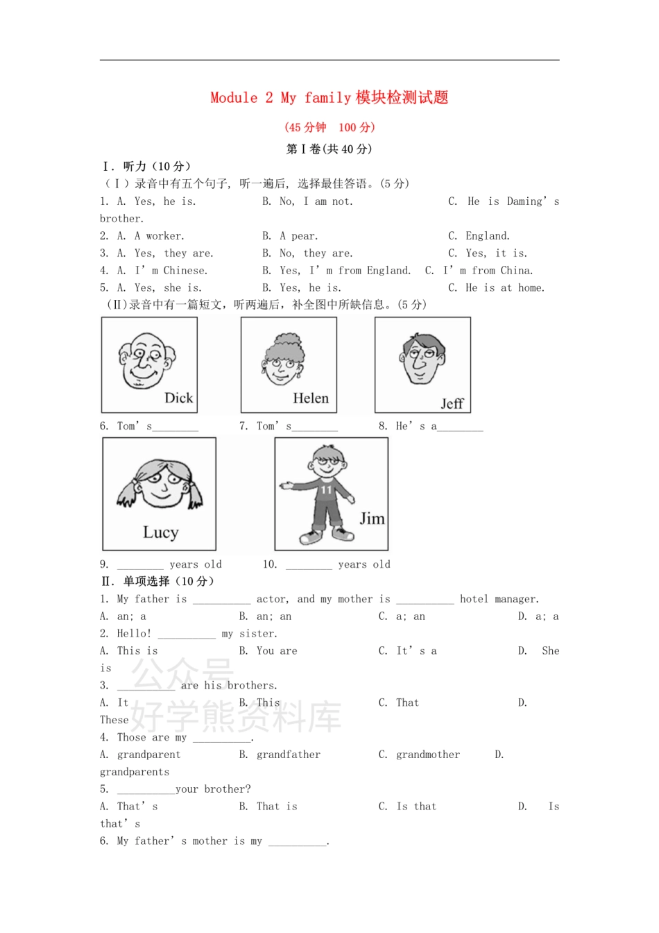 七年级英语上册 Module 2 My family模块检测试题 （新版）外研版.pdf_第1页