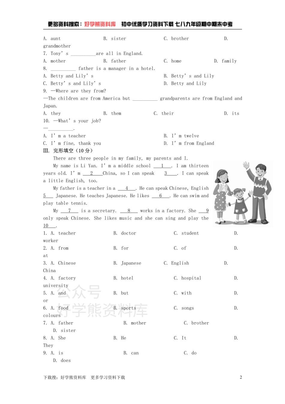 七年级英语上册 Module 2 My family模块检测试题 （新版）外研版.pdf_第2页