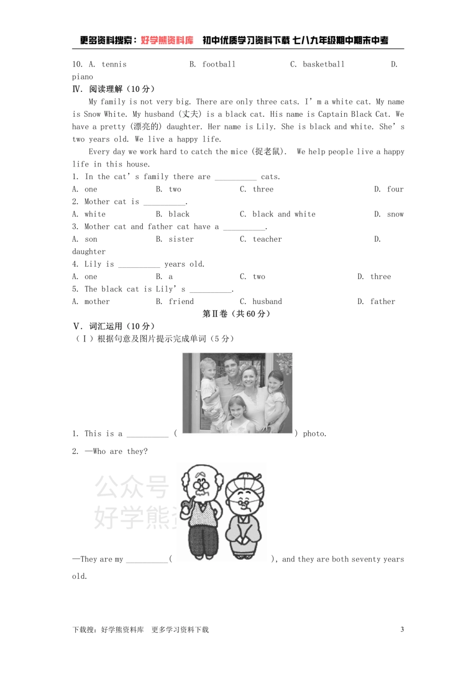 七年级英语上册 Module 2 My family模块检测试题 （新版）外研版.pdf_第3页