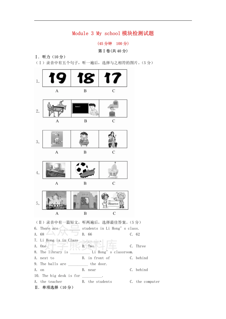 七年级英语上册 Module 3 My school模块检测试题 （新版）外研版.pdf_第1页