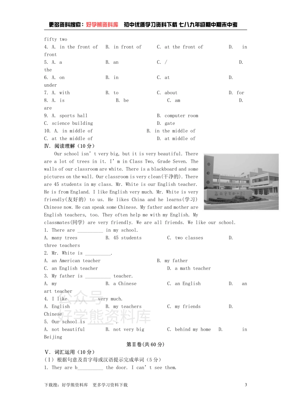 七年级英语上册 Module 3 My school模块检测试题 （新版）外研版.pdf_第3页