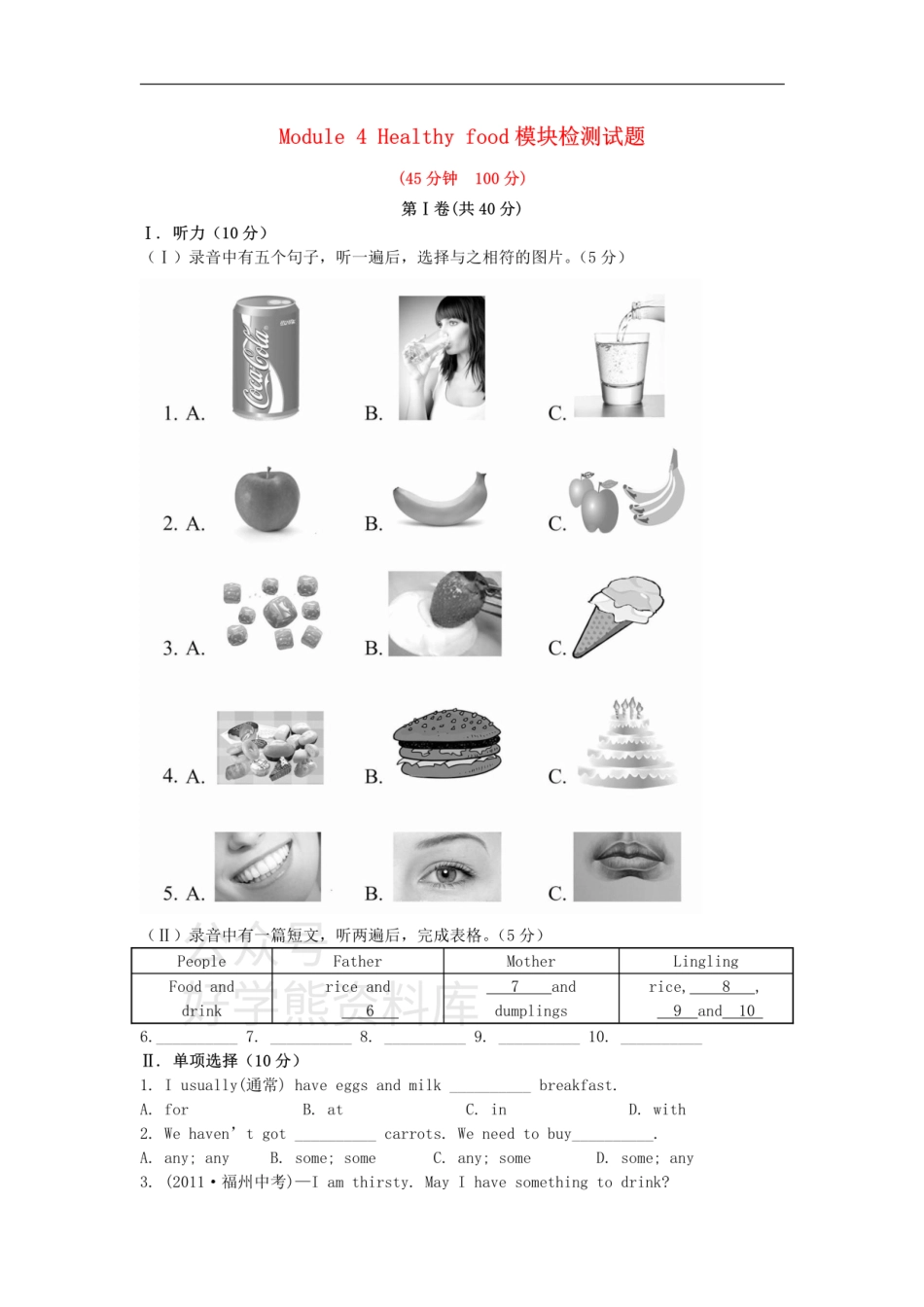 七年级英语上册 Module 4 Healthy food模块检测试题 （新版）外研版.pdf_第1页