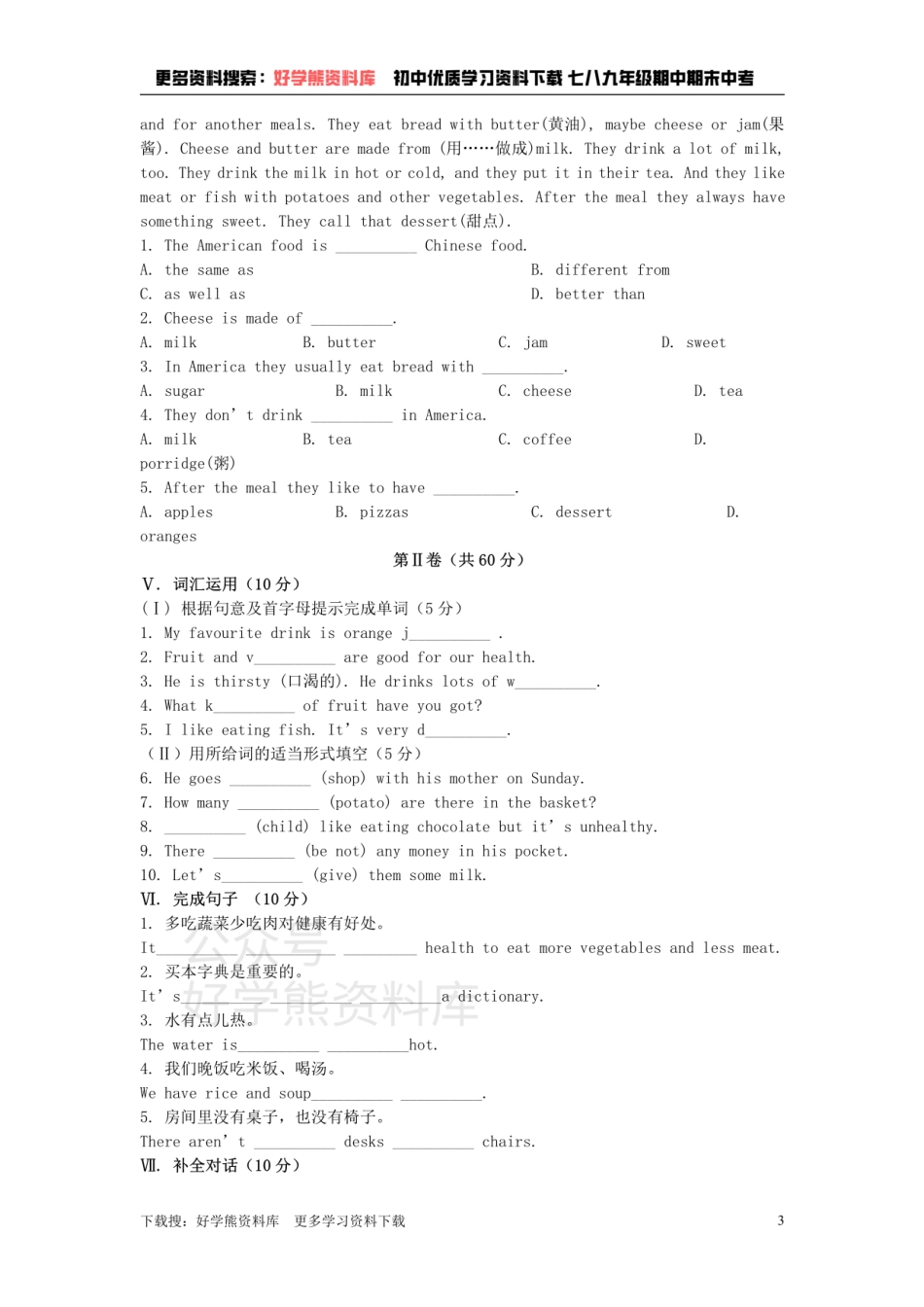七年级英语上册 Module 4 Healthy food模块检测试题 （新版）外研版.pdf_第3页