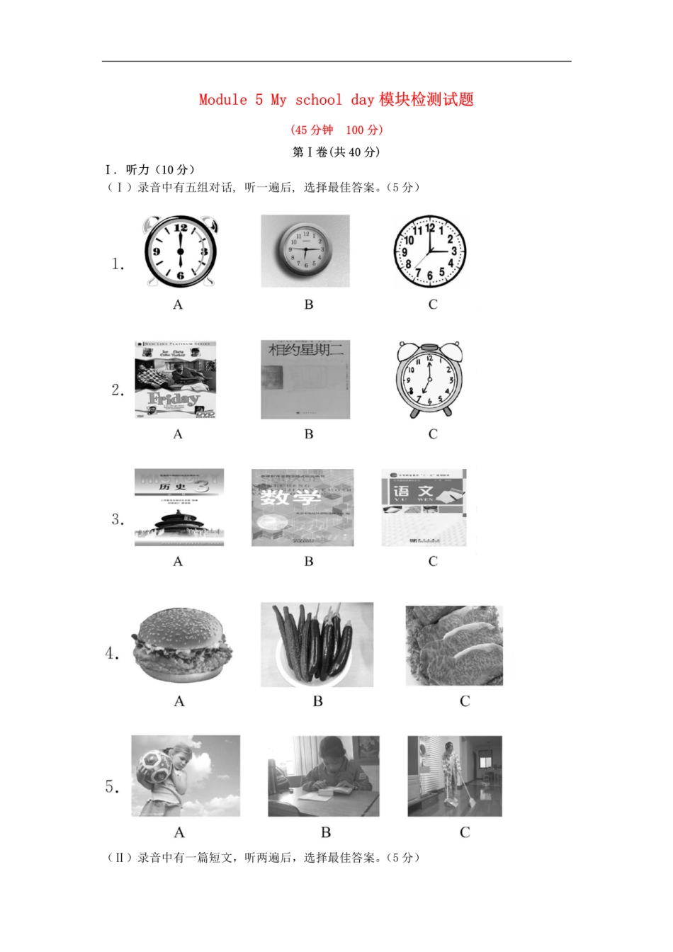 七年级英语上册 Module 5 My school day模块检测试题 （新版）外研版.pdf_第1页