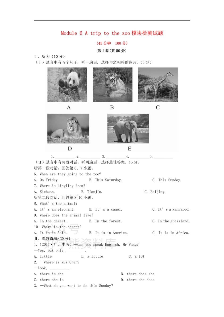七年级英语上册 Module 6 A trip to the zoo模块检测试题 （新版）外研版.pdf_第1页