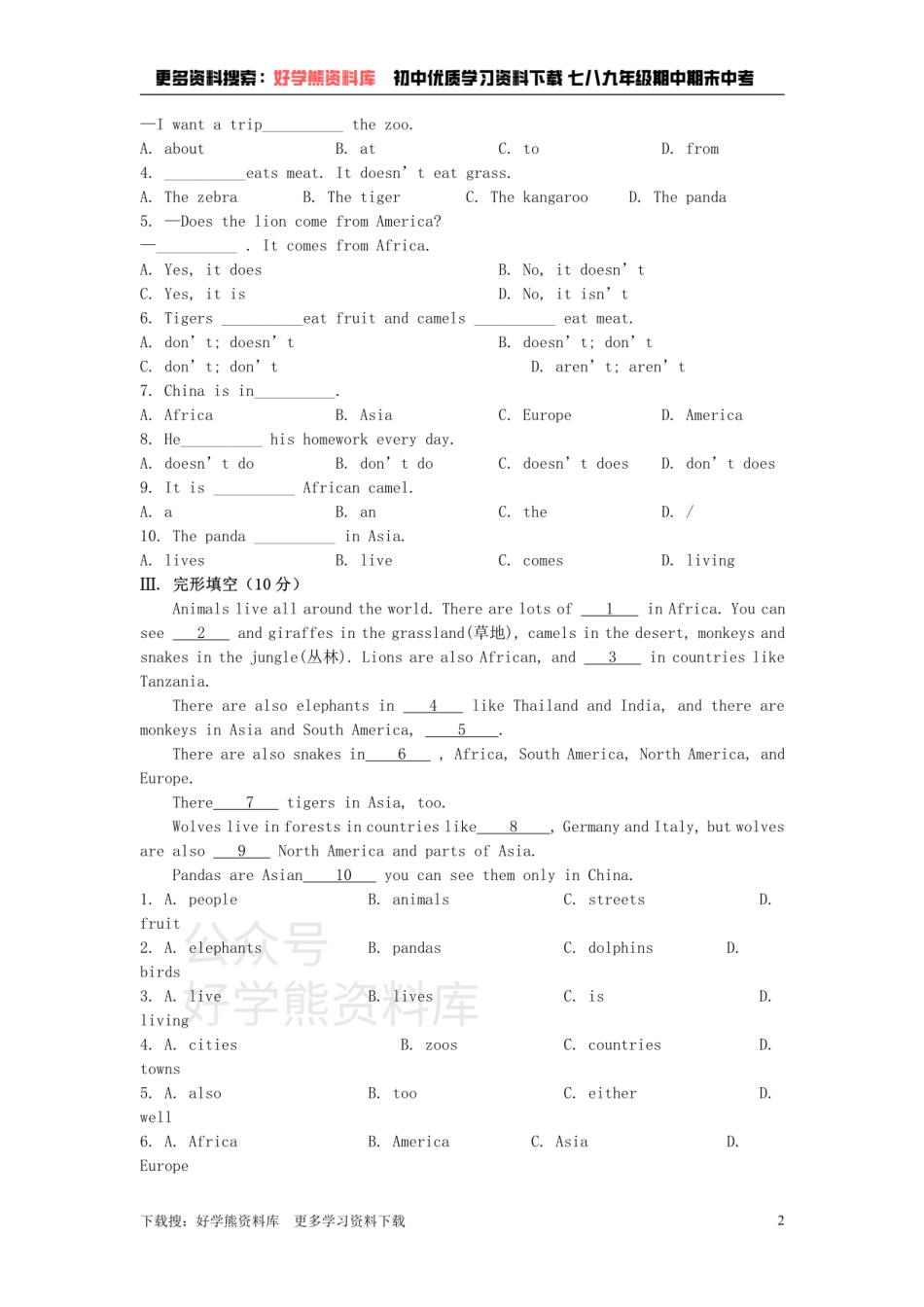 七年级英语上册 Module 6 A trip to the zoo模块检测试题 （新版）外研版.pdf_第2页