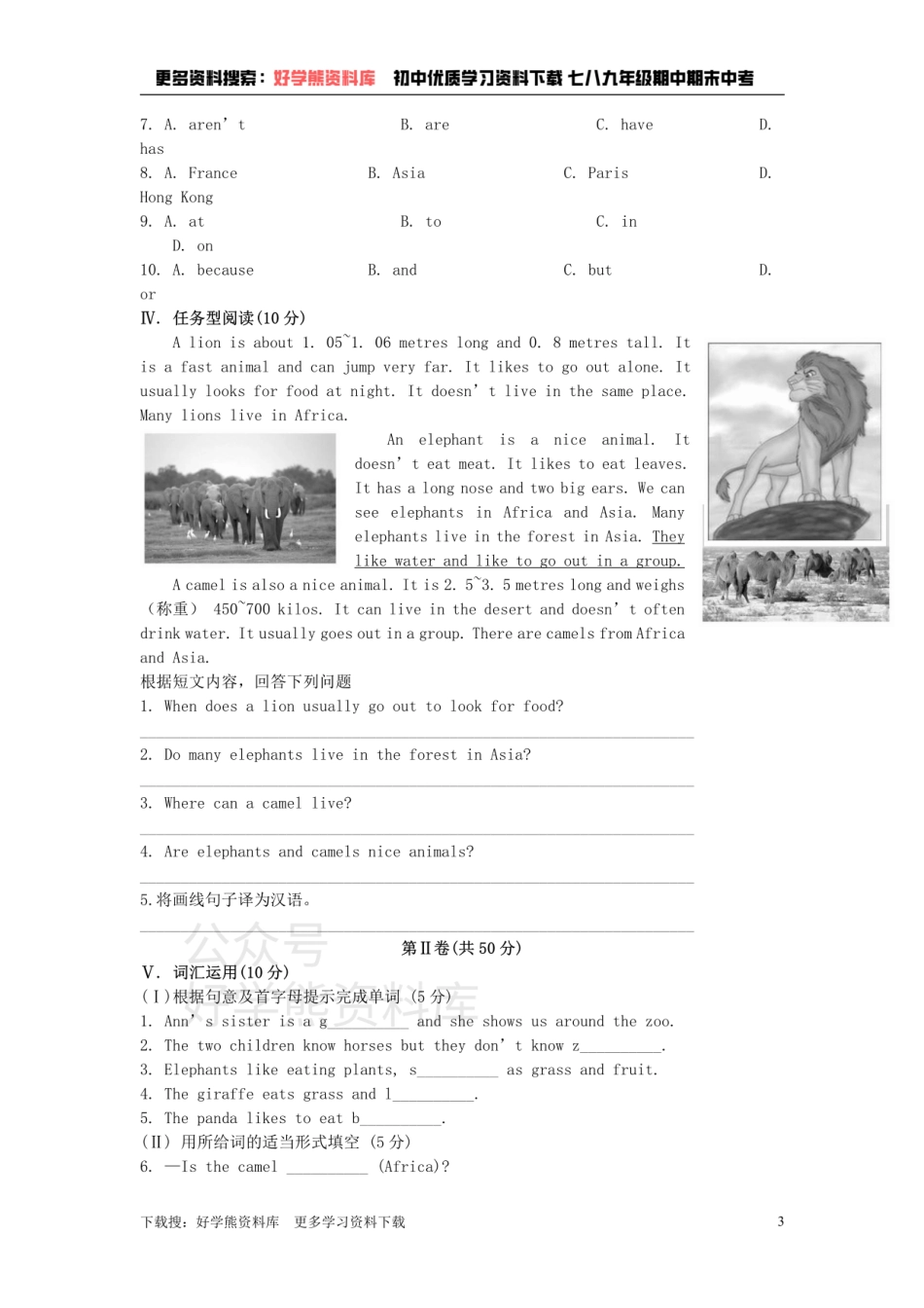 七年级英语上册 Module 6 A trip to the zoo模块检测试题 （新版）外研版.pdf_第3页