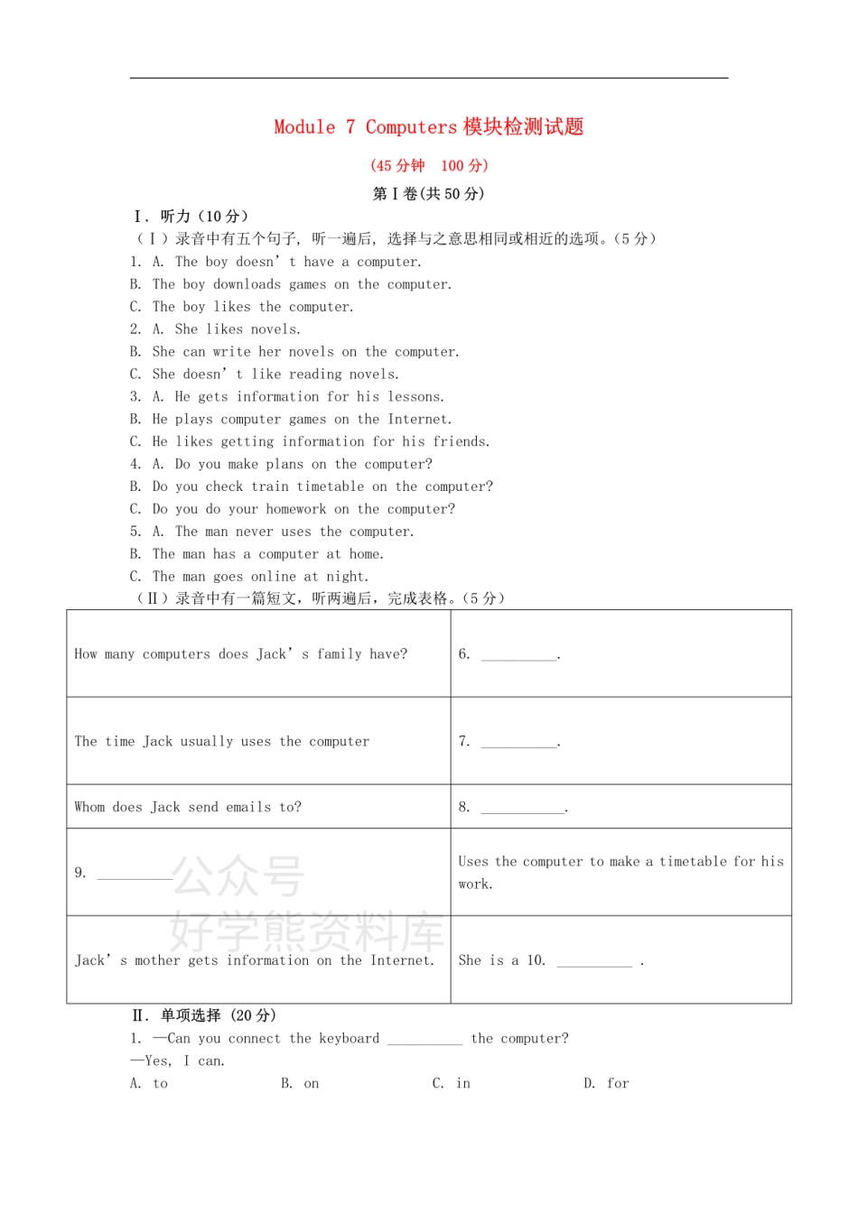 七年级英语上册 Module 7 Computers模块检测试题 （新版）外研版.pdf_第1页