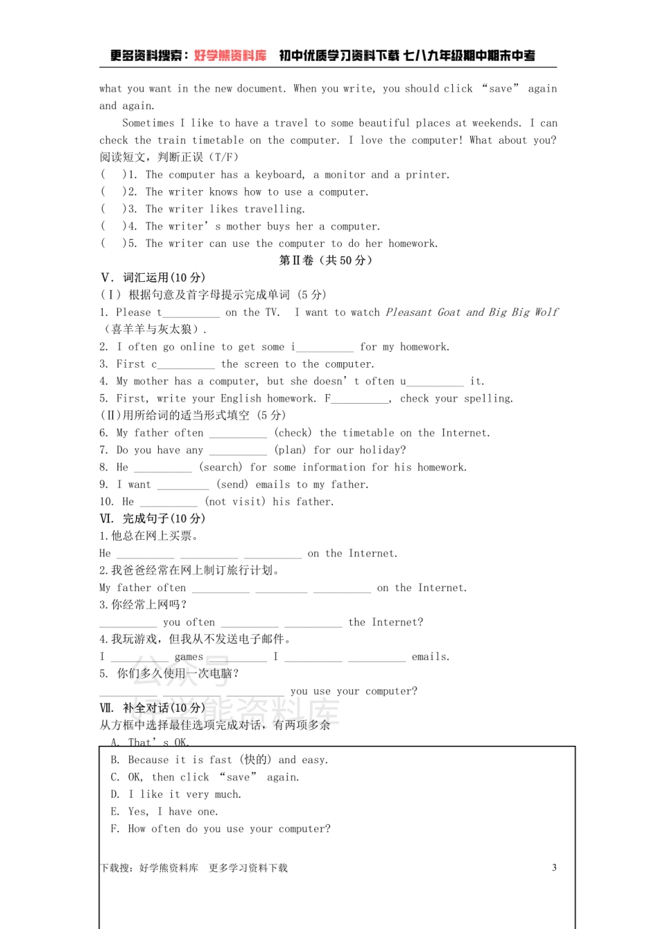 七年级英语上册 Module 7 Computers模块检测试题 （新版）外研版.pdf_第3页