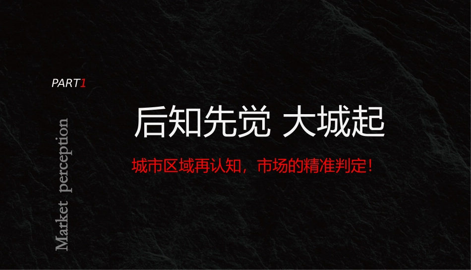 2020淮南富力城品牌推广包装构想提报方案最终版.pptx_第2页