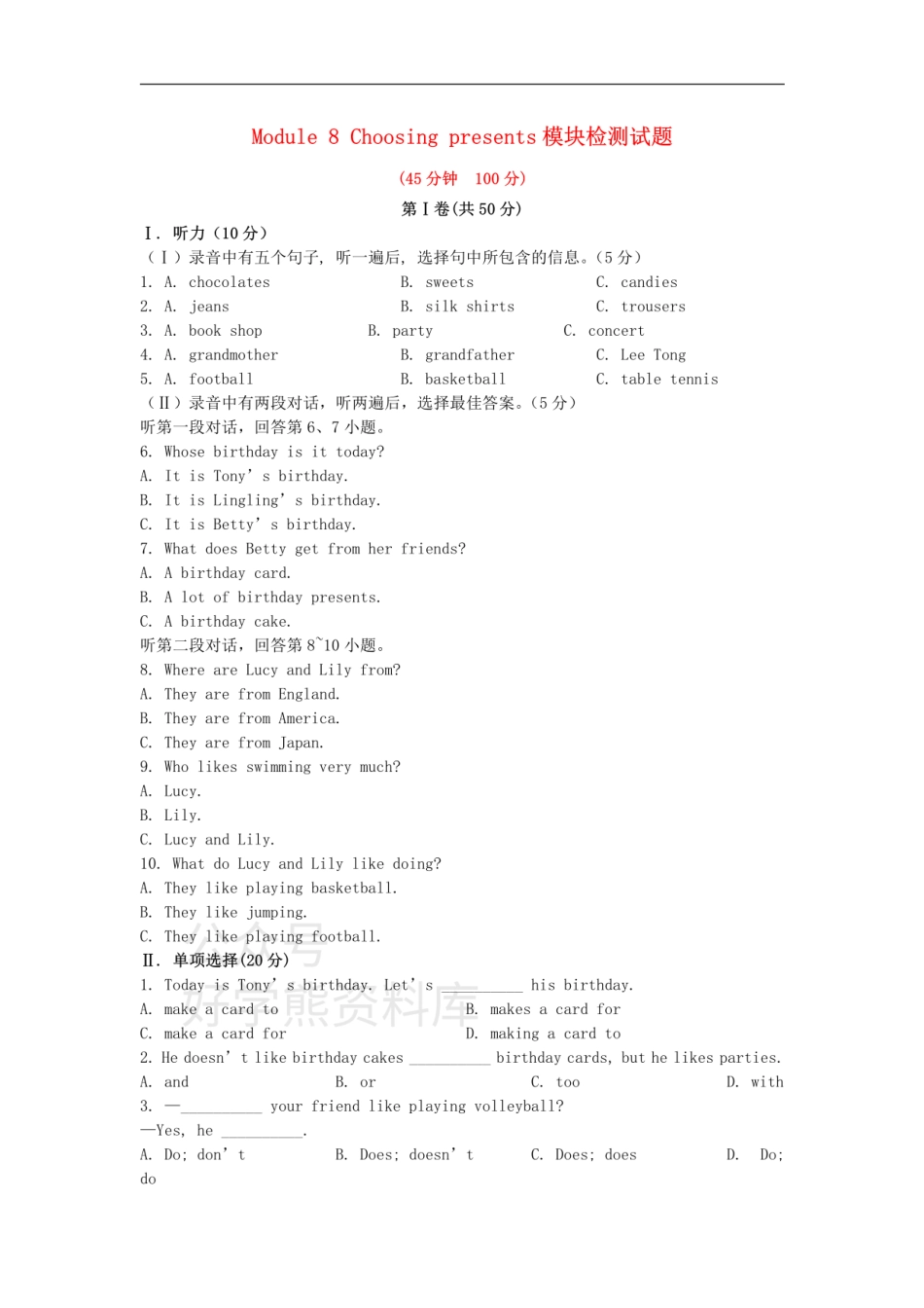 七年级英语上册 Module 8 Choosing presents模块检测试题 （新版）外研版.pdf_第1页