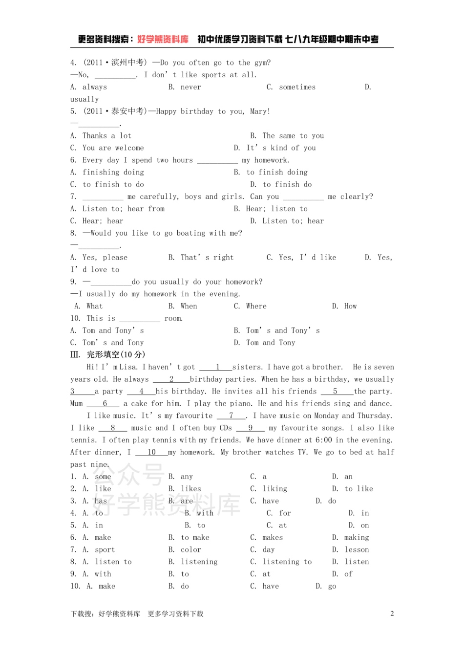 七年级英语上册 Module 8 Choosing presents模块检测试题 （新版）外研版.pdf_第2页