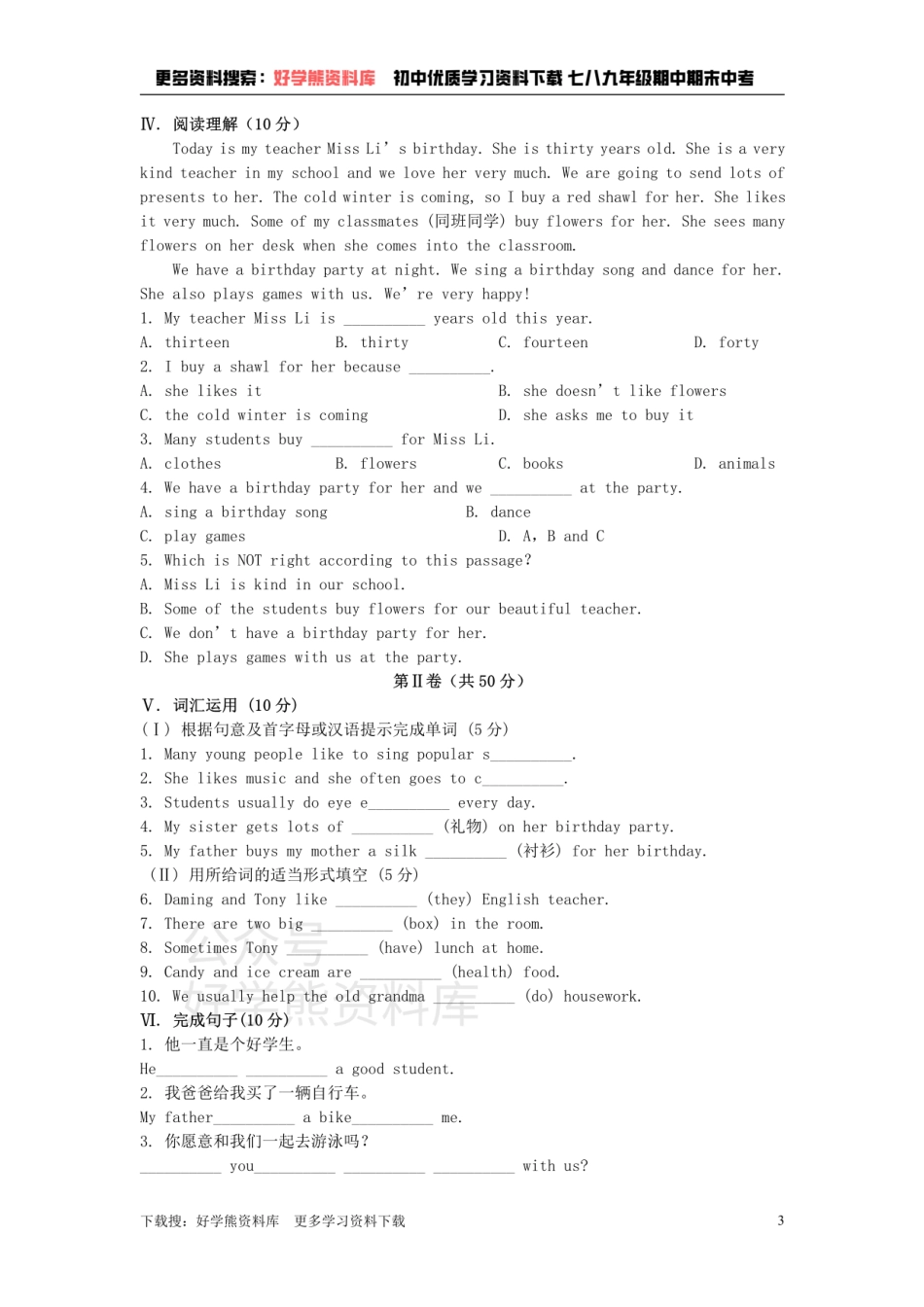 七年级英语上册 Module 8 Choosing presents模块检测试题 （新版）外研版.pdf_第3页