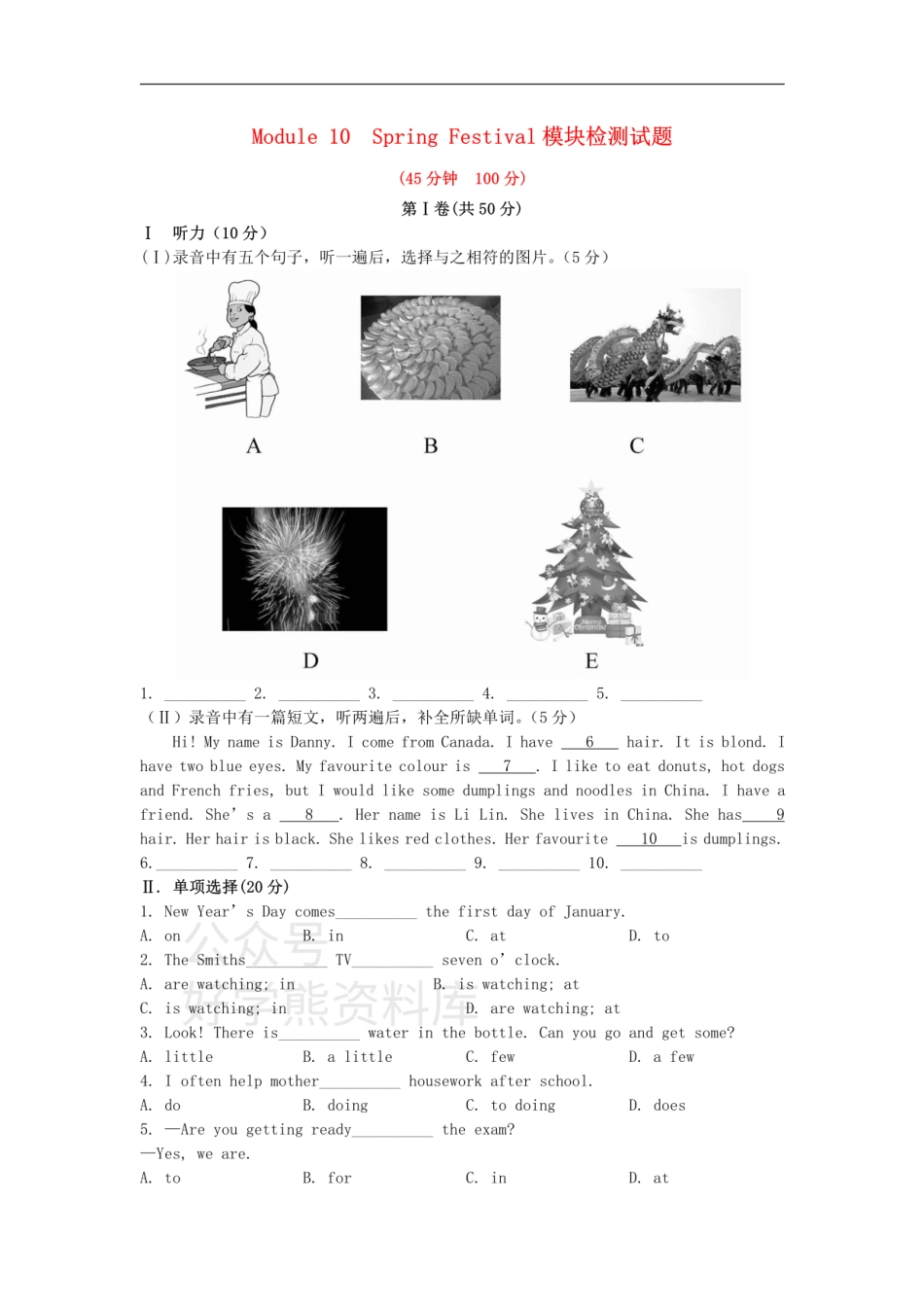 七年级英语上册 Module 10 Spring Festival模块检测试题 （新版）外研版.pdf_第1页