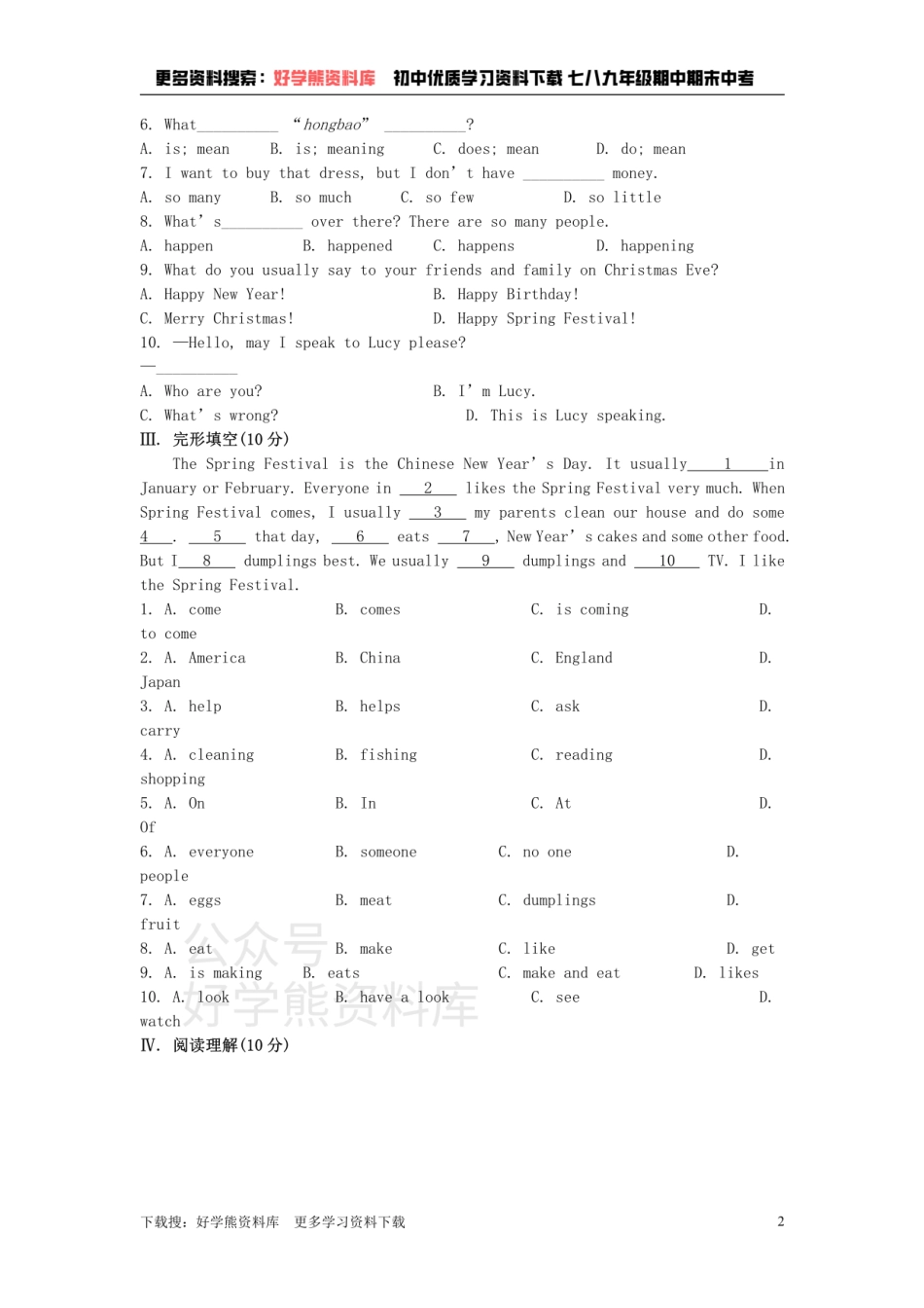 七年级英语上册 Module 10 Spring Festival模块检测试题 （新版）外研版.pdf_第2页