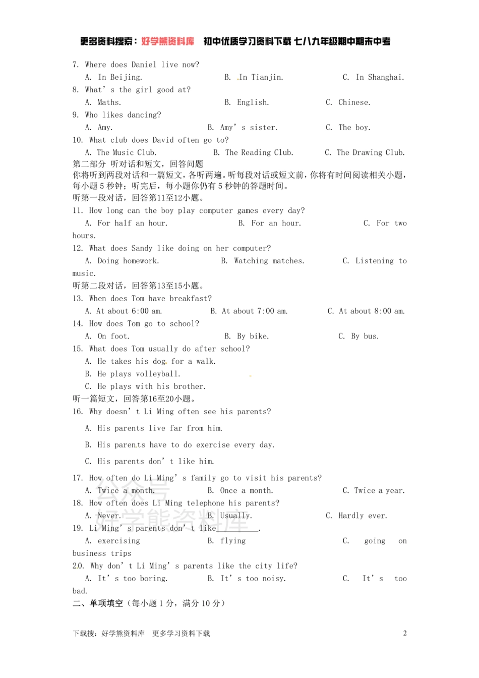 七年级英语上册《Unit 1 This is me!》检测题（含详解）（新版）牛津译林版.pdf_第2页