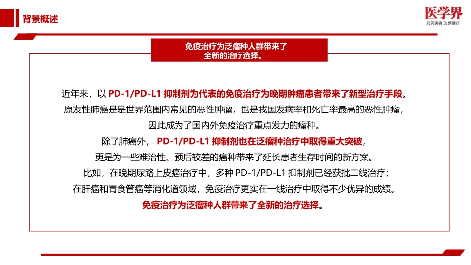 2021AZ英非凡再挑战病例收集策划案.pptx_第2页