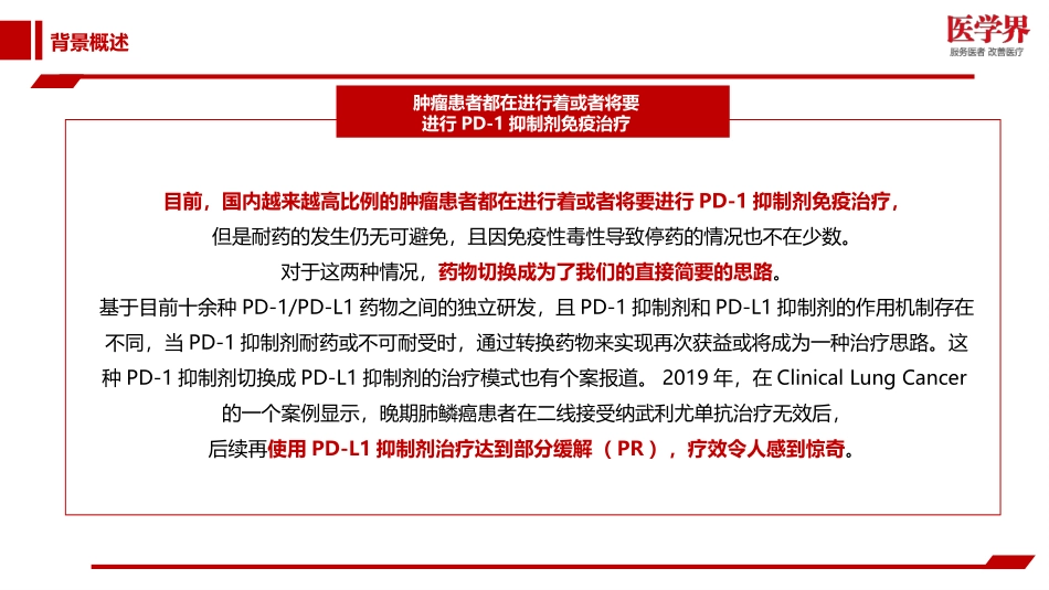 2021AZ英非凡再挑战病例收集策划案.pptx_第3页