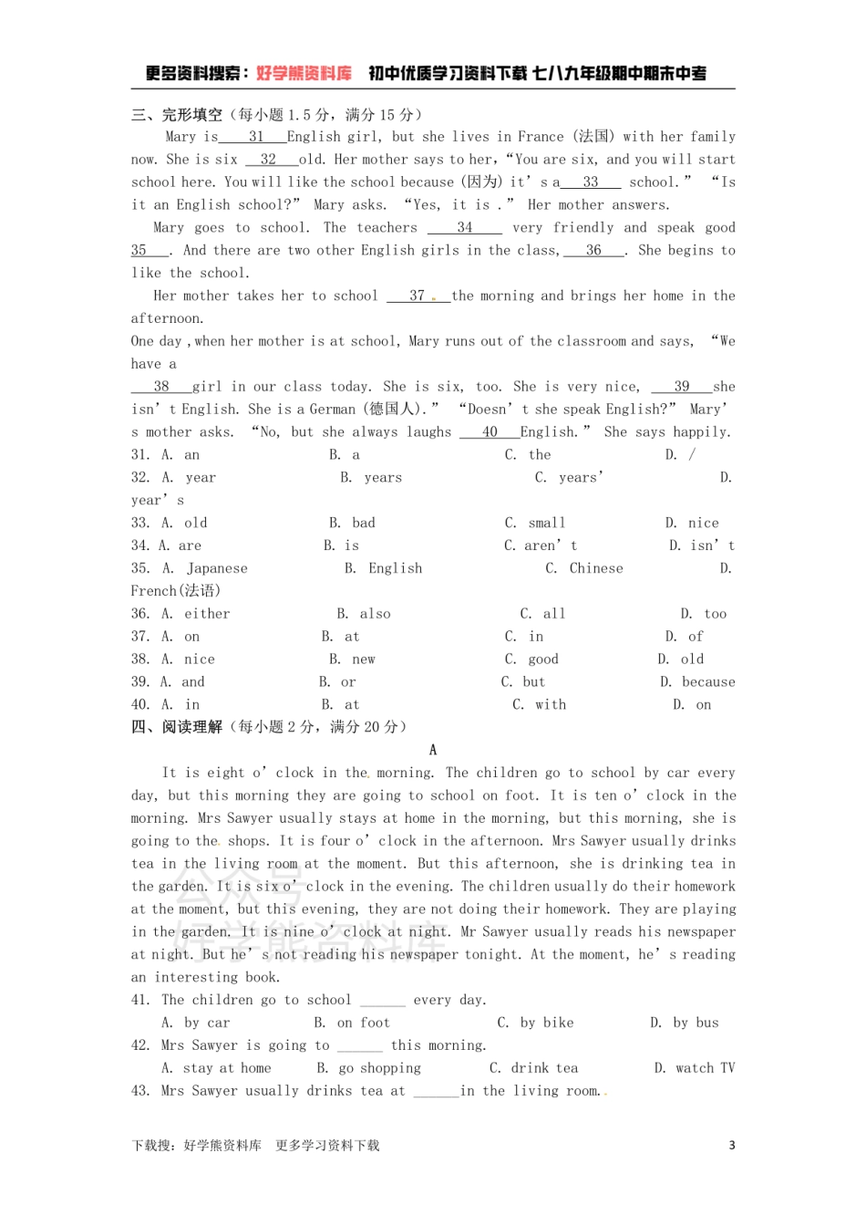 七年级英语上册《Unit 4 My day》检测题（含详解）（新版）牛津译林版.pdf_第3页